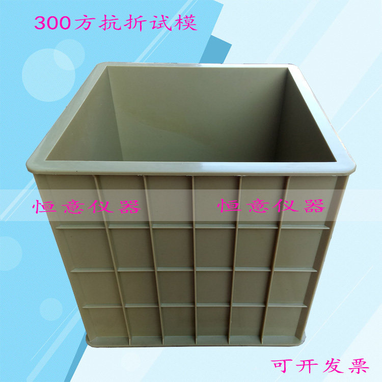 立方试模抗折水泥混凝土