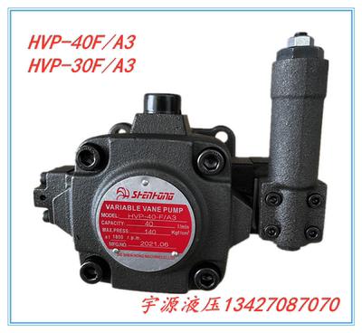 HVP-40F/A3 HVP-30F/A3 变量叶片泵SHENHONG 液压油泵 HVP-40-140
