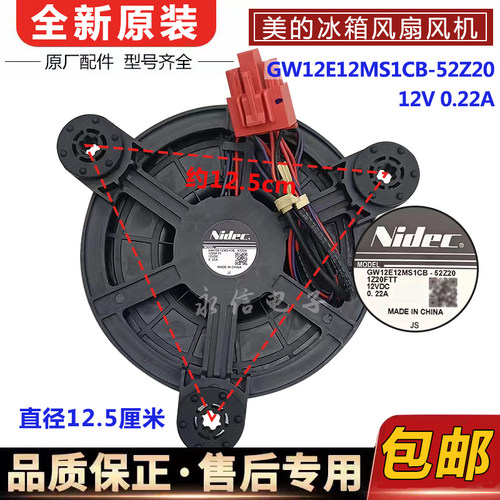 适用美的冰箱冷冻散热风
