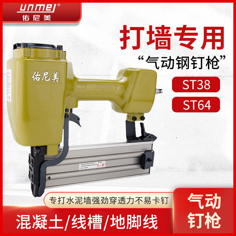 佑尼美气动钢钉枪水泥线
