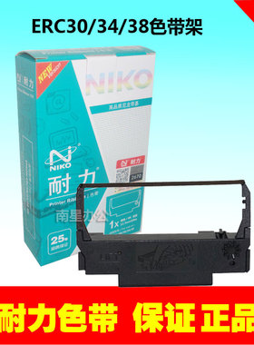 耐力色带架适用爱普生ERC30/34/38/TM260/370/220/200A/220A/230