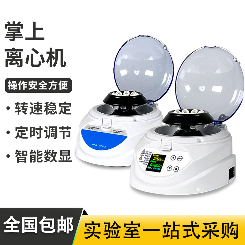 博纳科技迷你掌上离心机Mini-4k数显定速小型电动实验室分离机