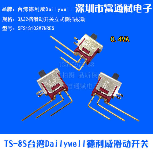 台湾德利威滑动开关脚档