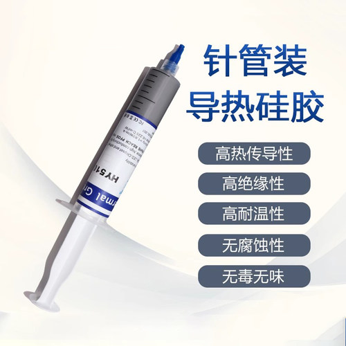 华能智研HY510大针管30克电脑CPU显卡散热硅脂硅胶导热膏灰色含银