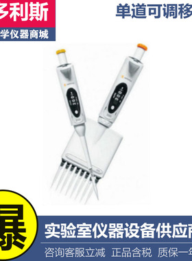 赛多利斯proline Plus单道可调移液器2-20ul加样抢加液器728030
