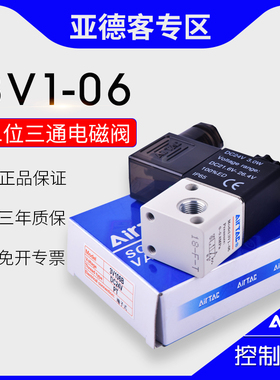 原装亚德客二位三通电磁阀3V1-06A/3V106B/3V106C/3V106E/3V106F