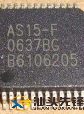 【汕头先锋电子】全新原装 AS15-F 逻辑板屏板常用IC