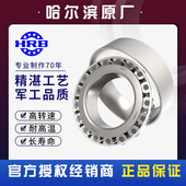 哈尔滨 32244 圆锥滚子轴承 32236 HRB 32240 32234 32238 32248