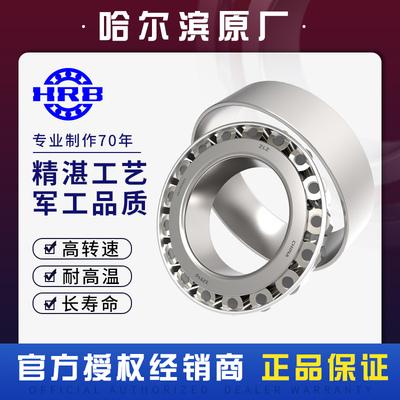 HRB 哈尔滨 圆锥滚子轴承 32216 32217 32218 32219 32220 32221