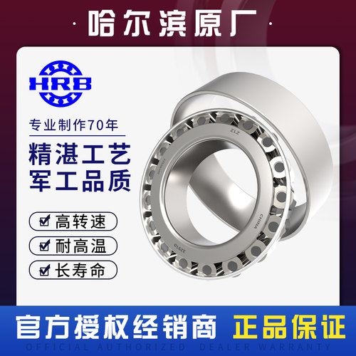 HRB 哈尔滨圆锥滚子轴承 32010 32011 32012 32013 32014 32015 X