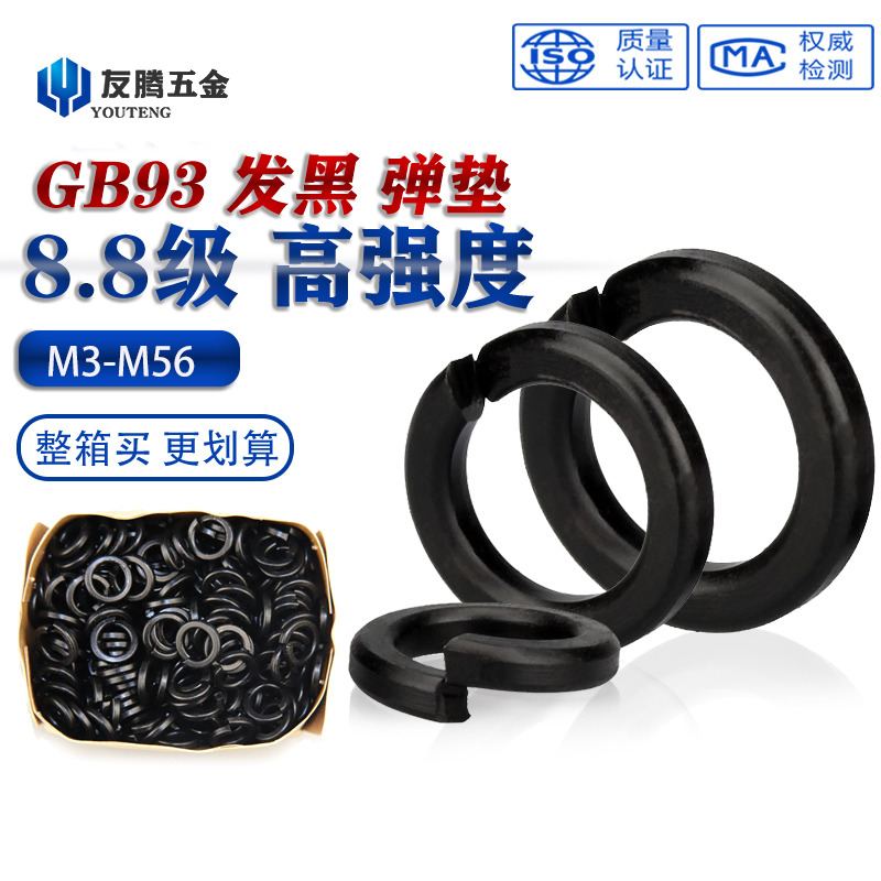 高强度弹垫弹簧垫圈 GB93发黑弹垫圈M6M8M10M12M14M16