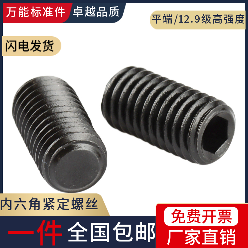 12.9级平端内六角紧定机米螺丝基米螺钉顶丝无头螺丝M3M4M5M6-M16