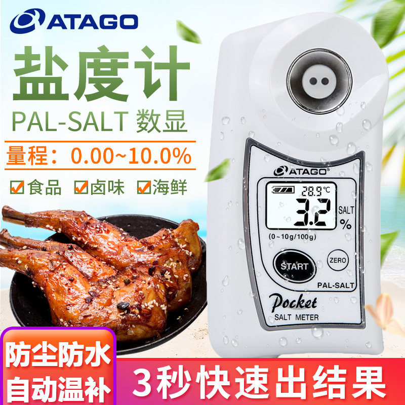 ATAGO日本爱拓PAL-SALT盐度计 食品/面汤/拉面汤汁/盐度检测仪
