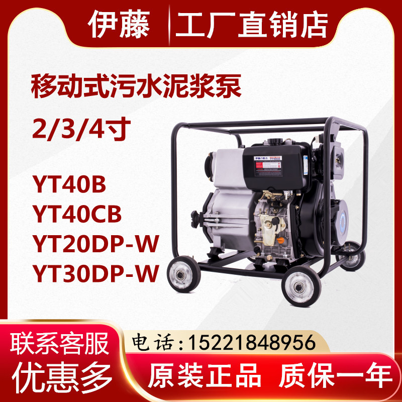 3寸4寸柴油机泥浆泵汽油排涝污水泵 伊藤动力YT40CB 40B YT30DP-W