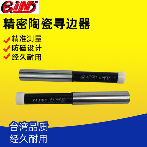 台湾精展陶瓷寻边器GIN-TSEP10陶瓷分中棒TSEP1020 TSEP1020A/B