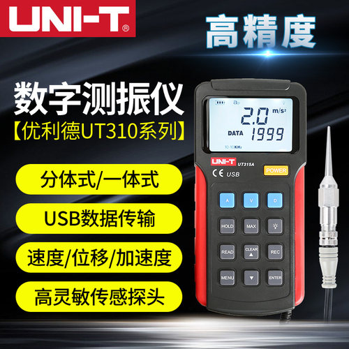 优利德测震仪数字振便携