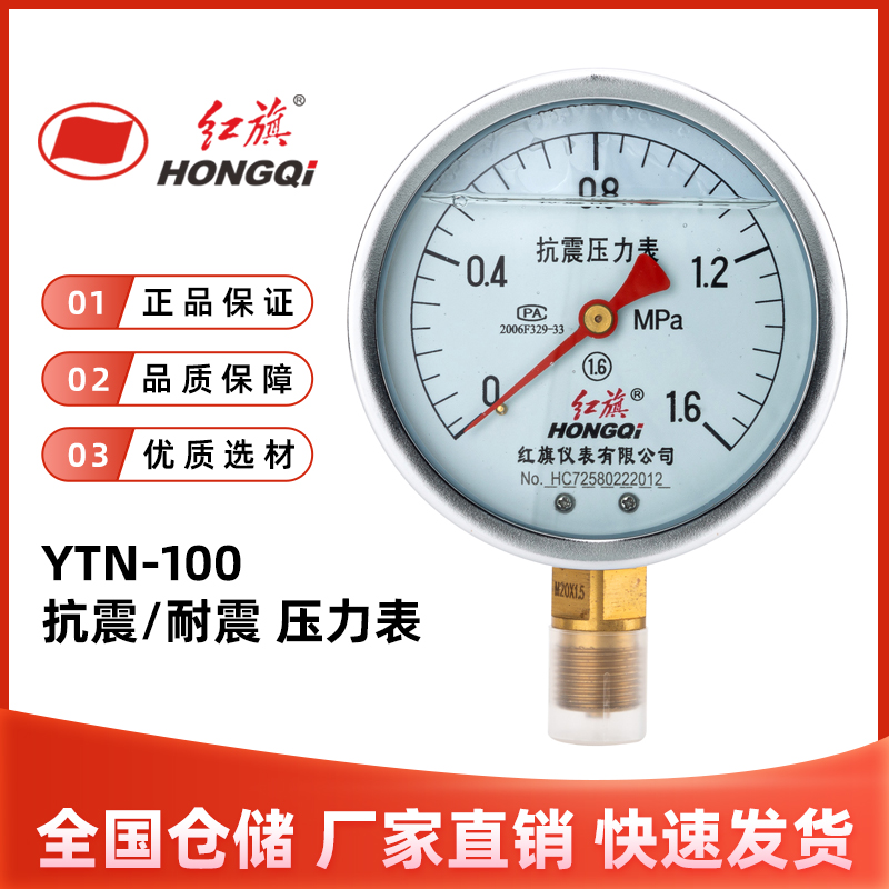 红旗仪表抗震压力防油液