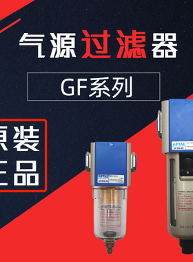 正品亚德客气源处理器过滤器GF200-08/300-08-400-600-25/10/15A1