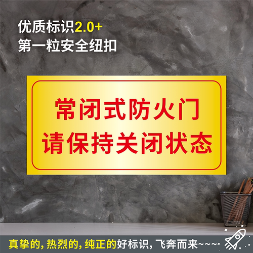常闭式防火门请保持关状