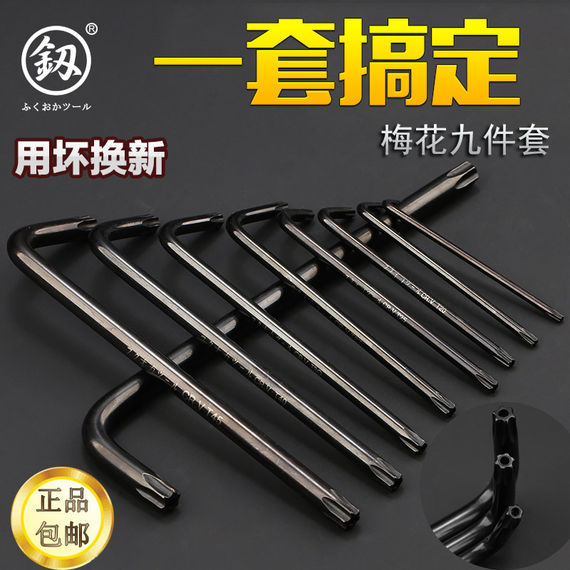 内六角日本福冈工具万用