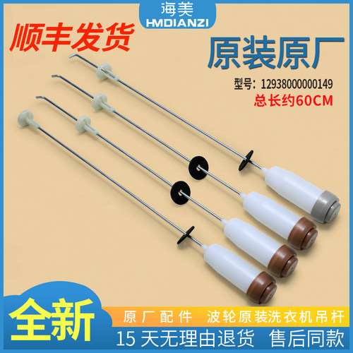 适用美的洗衣机原装吊杆