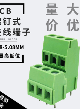 螺钉式PCB接线端子128HL-5.08mm双层高低位端子拼接128A/B连接器