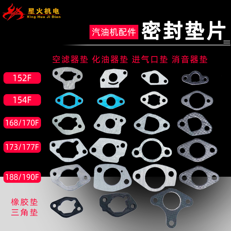 汽油机配件化器垫空滤消