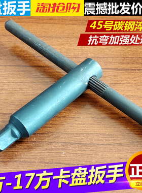 卡盘扳手12方四方头扳手14方13方17方卡盘钥匙四方头卡盘扳手钥匙