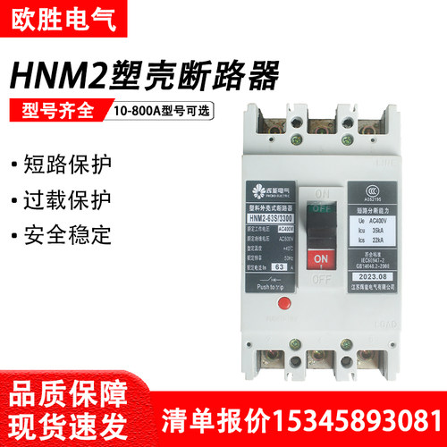 江苏辉能塑壳断路器HNM2-63S/M/H开关100/160/250/400A/630A/800A