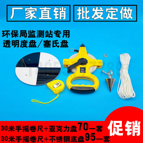 包邮开票加厚优质SD20透明度盘  塞氏盘 萨氏盘 水质透明度塞式盘