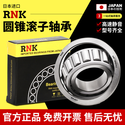 RNK日本进口圆锥滚子轴承HR 31308 31309 31310 31311 31312J