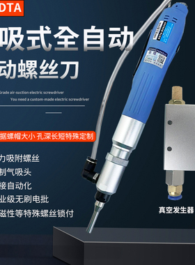 不锈钢螺丝专用气吸式电动螺丝刀电批BS6000配供料器吸嘴气吸组件
