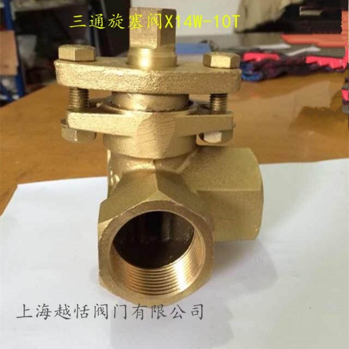 三通全铜丝扣旋塞阀X14W-10T X13W-16T DN 20 25 32 40 50 65 80