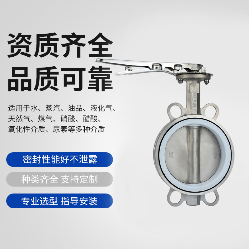 耐酸碱不锈钢手动柄对夹