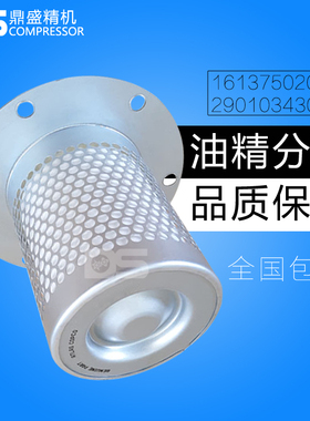 阿特拉斯螺杆空压机G11/15/18/22油精分芯1613750200 2901034300