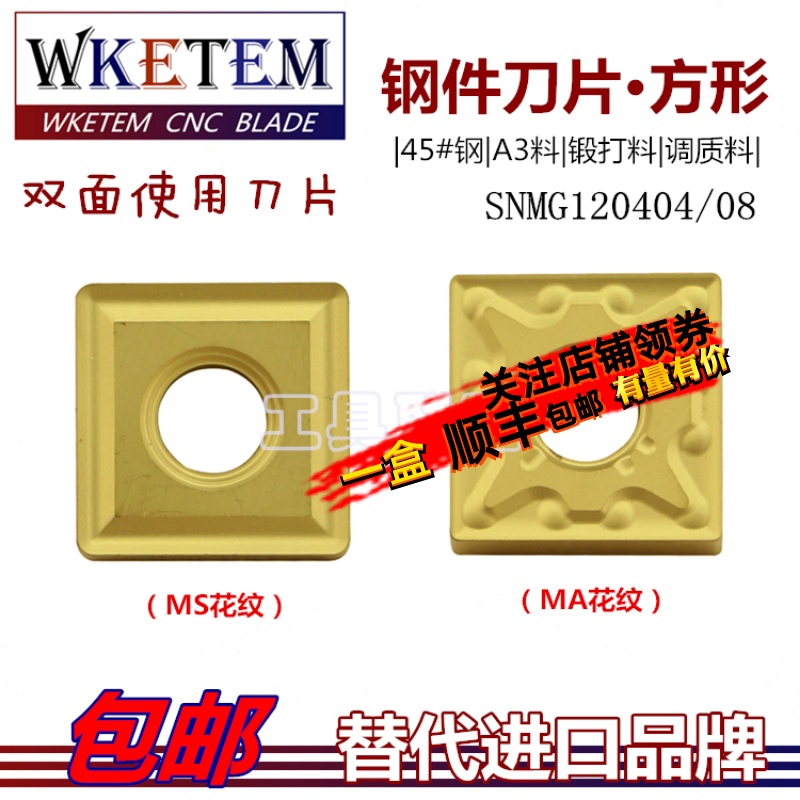 连续 数控刀片方形刀粒SNMG120404/08-MA MS锻打45#钢A3料替UE602