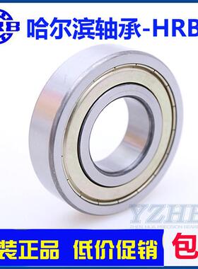 哈尔滨轴承6000 6001 6002  6003 6004  6005  6006ZZ大全 深沟球