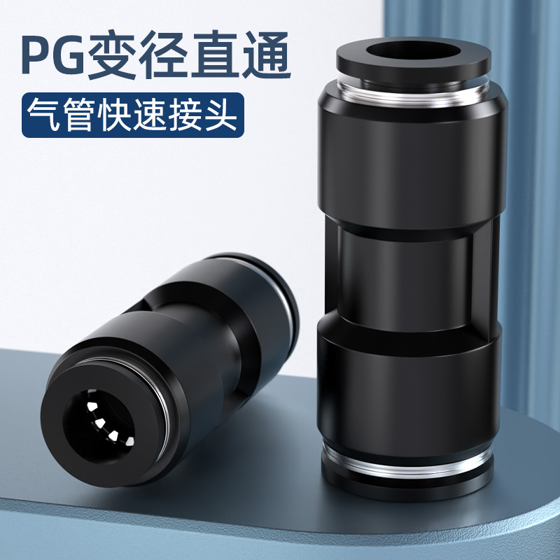 黑色变径直通PG8-6 8-10 10-12 6-4 8-12 气管塑料快插 快速接头