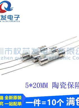 5x20MM陶瓷保险丝管 5*20 带引线脚 F3.15A4A5A6.3A8A-20A 250V
