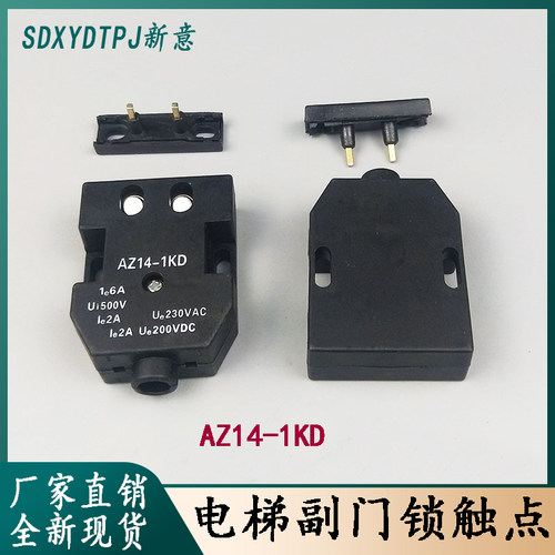 奥的斯电梯副门锁付开关