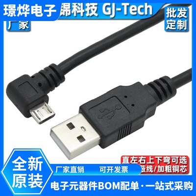 左弯转右头公数据线直角