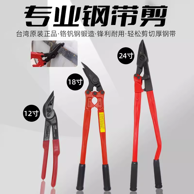 原装台湾MRD快工/好速达HSC-12/18/24钢带剪铁皮打包剪刀拆包