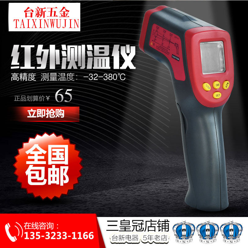 UA380 红外线测温仪手持式工业红外测温枪高精度高温电子温度计,农机/农具/农膜,灌溉工具,淘宝优惠券,粉丝福利购,淘宝优惠卷