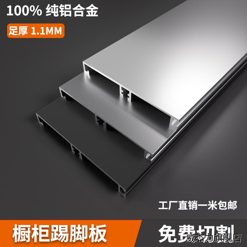 橱柜铝合金踢脚线黑色厨房踢脚板橱柜防水地脚线围板底部挡板
