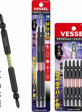 日本VESSEL威赛尔威威电动批SDT142065带磁性双头十字风批头套装