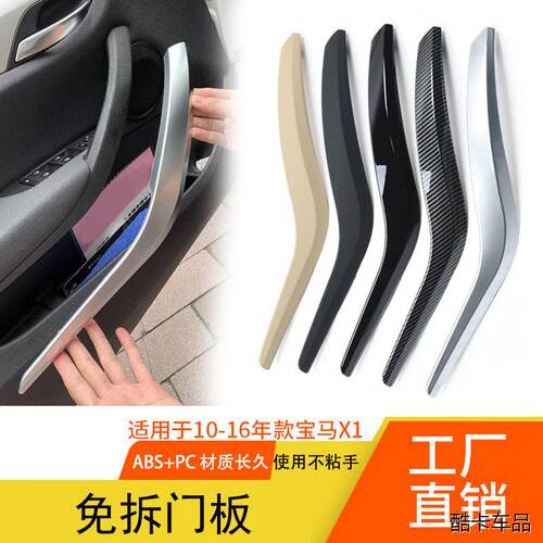 10-15款宝马X1车门内拉手