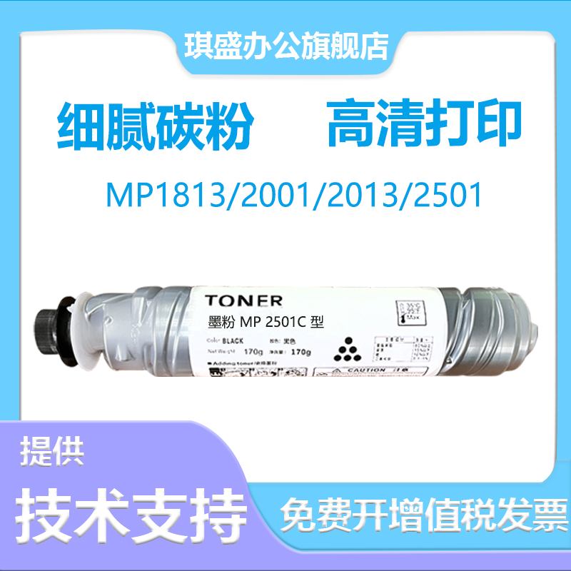 适用理光MP2501C型墨粉盒2001L 2013L MP2001sp 碳粉盒1813L 2001