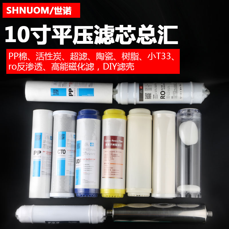 净水器滤芯平压活性炭纯水机全套五级10寸通用套装PP棉ro膜过滤器