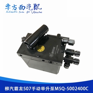 適用于霸龍507駕駛室翻轉(zhuǎn)舉升泵頂泵油泵舉升電機(jī)M5Q 5002400C
