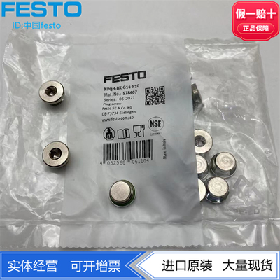 FESTO螺丝堵头NPQH-BK-M5/M7/G18-P10 578404 578405 578406现货